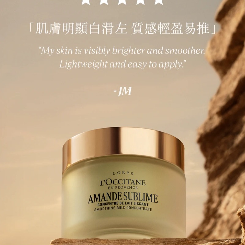身體乳邊隻最緊緻？L'Occitane 杏仁緊膚乳，撫平鬆弛兼留香