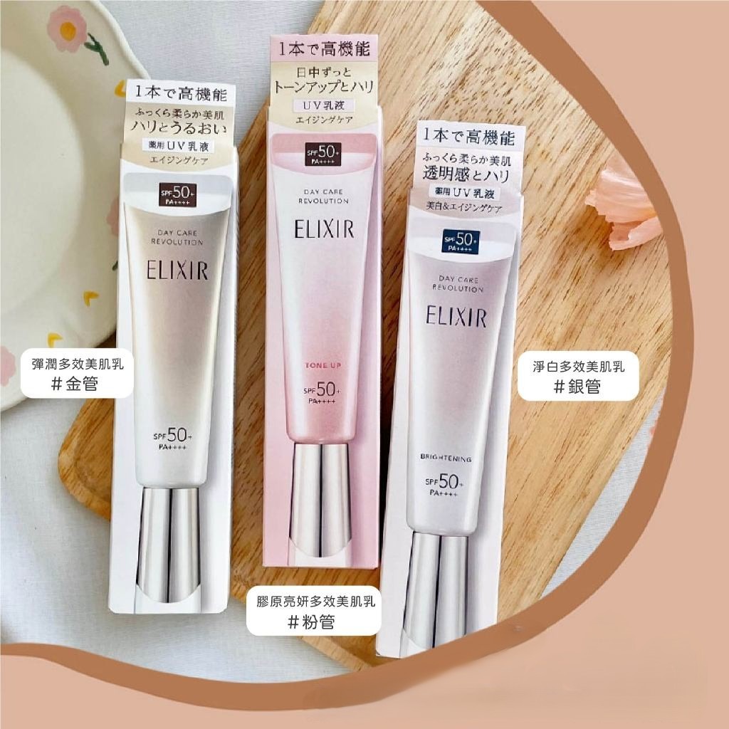 ELIXIR 膠原提亮妝前防曬底霜 SPF50+ PA++++ 圖片 2