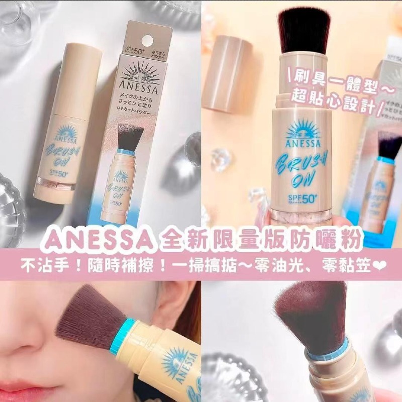 資生堂 Anessa 防曬蜜粉刷 SPF50 3g