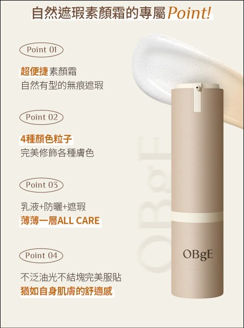 韓國大熱🔥🔥 OBgE天然遮瑕乳液 50g +迷你 10ml/套 圖片 2