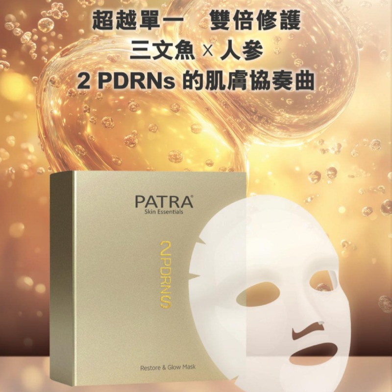 PATRA’2 PDRNs 修復亮采面膜 2 PDRNs Restore & Glow Mask 1盒10片 @35ML 