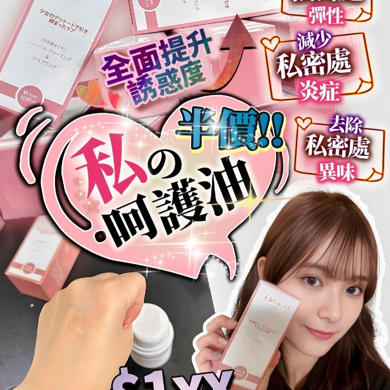 日本 Corner 私密呵護油 30ml