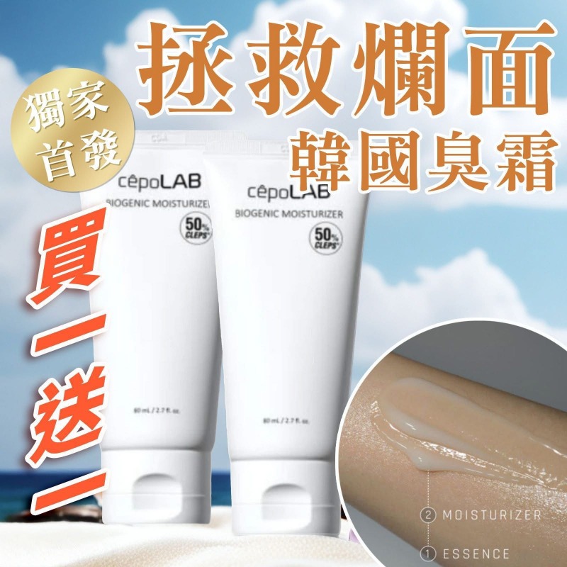 臭霜 正裝 80ml 買一送一