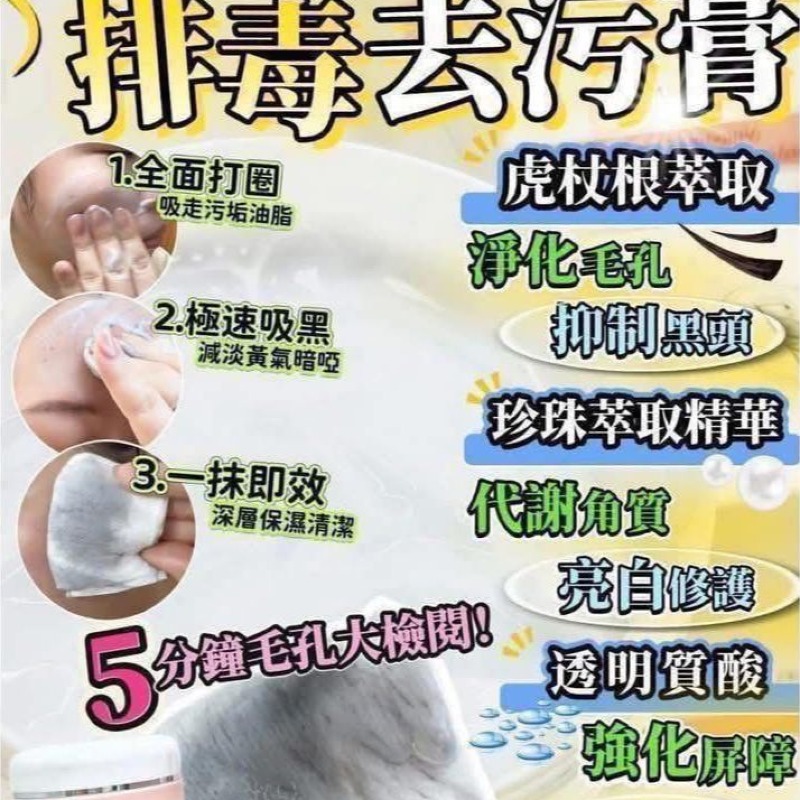 Re S Pro  排毒去污膏