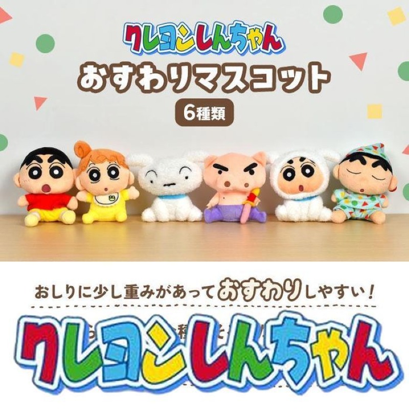 蠟筆小新坐姿造型公仔